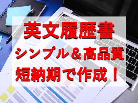 💬ココナラ｜英文履歴書をシンプル＆高品質に作成します   hhymc  
                4.7
               (26)…