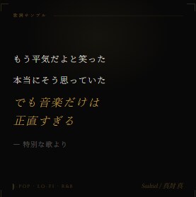 詩人が書く三言語の歌詞をお届けします スイス在住の多言語詩人｜Lo-Fi・J-POP対応 イメージ3