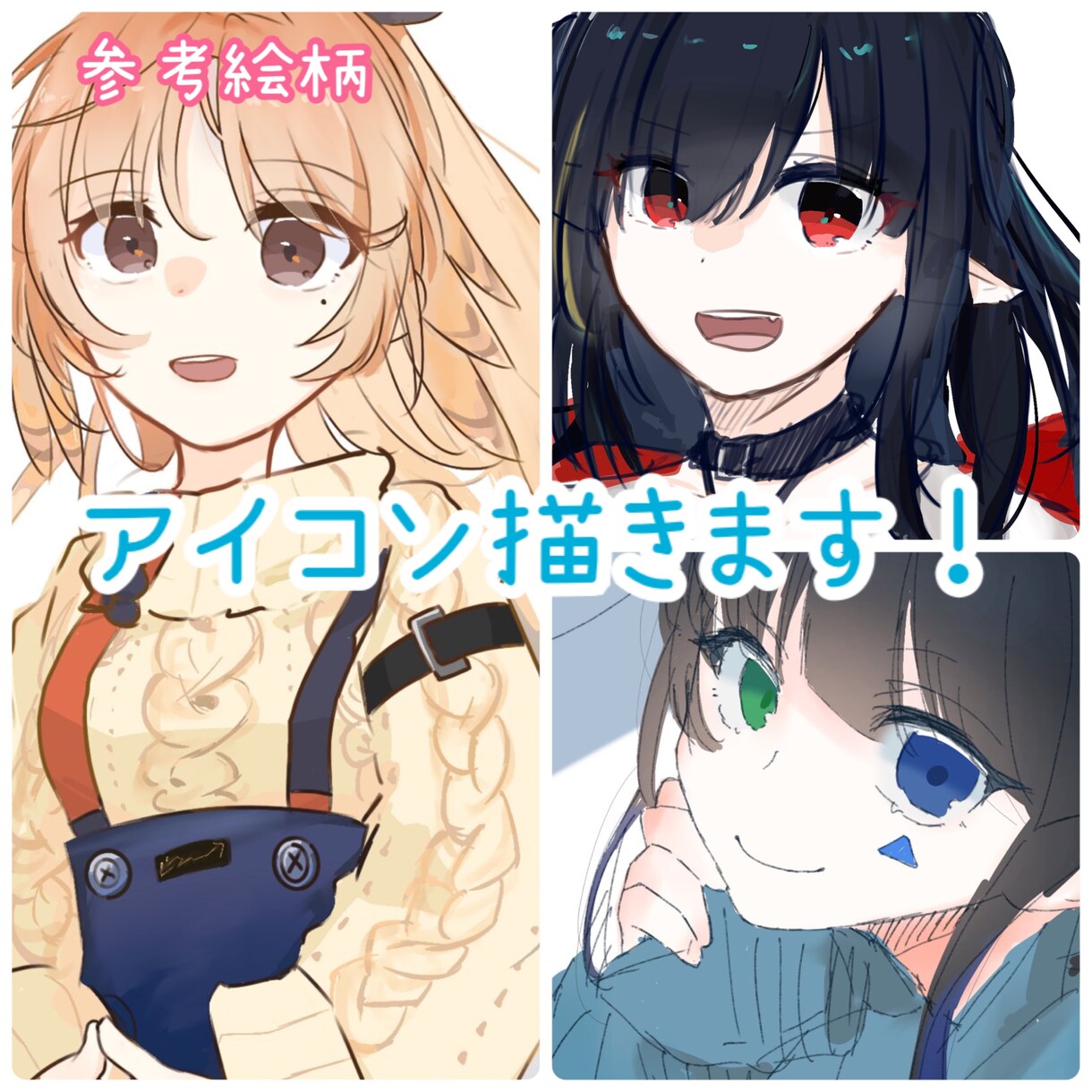 修正無制限！商用可！アイコン描きます オリジナルキャラクターを具現化したい！と考えてる方は是非✨️ イメージ1