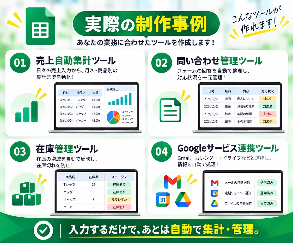 Googleスプレッドシートの作業を自動化します GASで転記・集計を自動化！業務効率化をサポート イメージ3