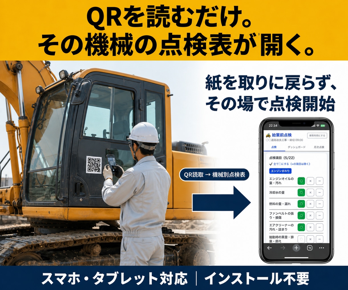 建設現場の始業前点検・月次点検をアプリ化します 紙の点検と転記をアプリで効率化 イメージ5