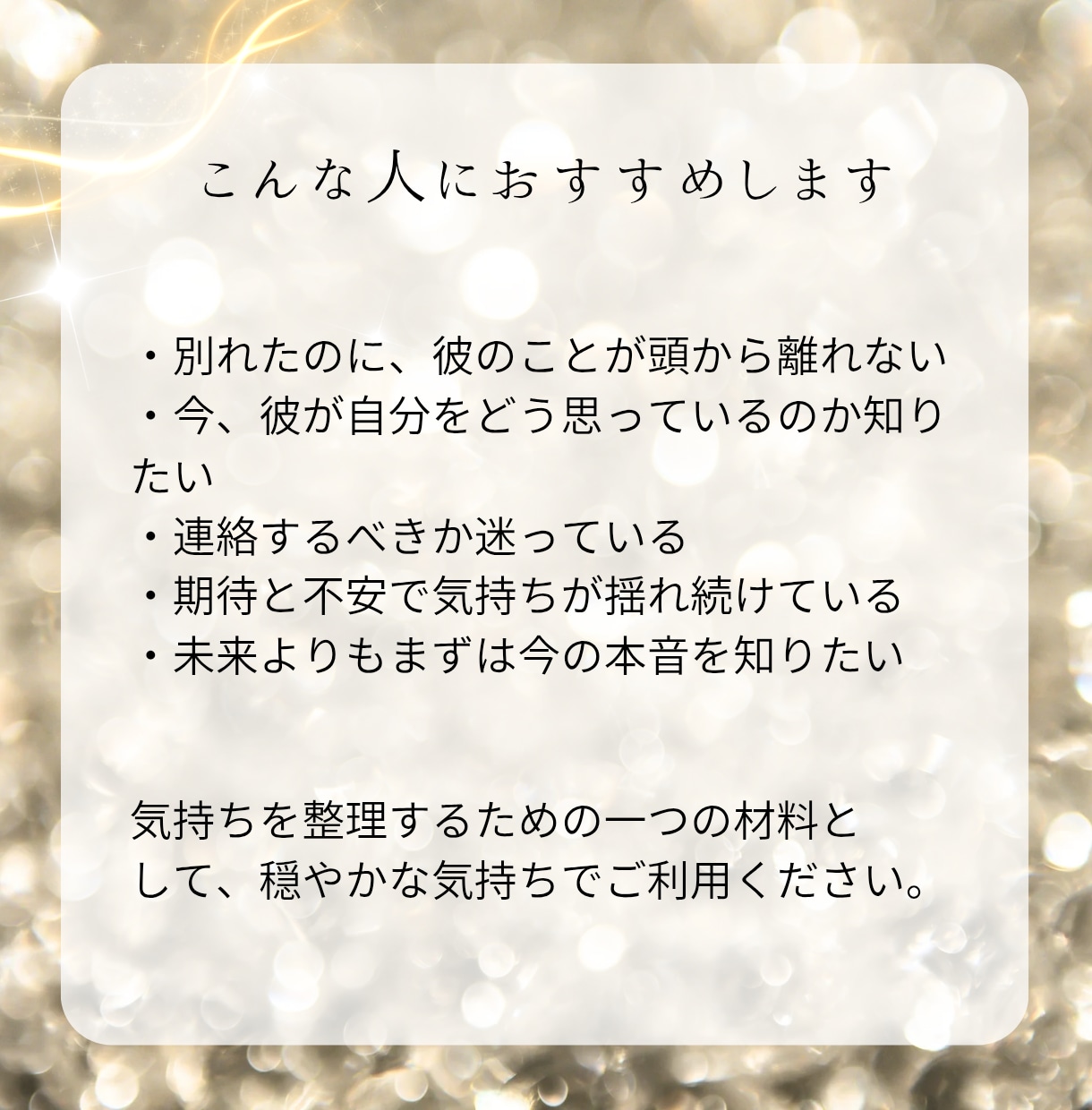 忘れられない別れた恋人の本音、今の気持ちを視ます 元彼は今あなたを思い出している？それとも前に進んでいる？ イメージ3