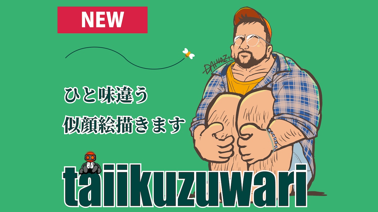 体育座り【楽しい似顔絵】ちょこんと座らせます ポーズ変更可☆プリントしても楽しい！ひと味違うプレゼントに！ イメージ1