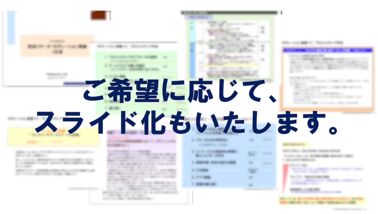 講座・セミナーの設計・進行ガイド・台本を作成します 頭の中のプランを、講座の形に落とし込むお手伝いをします イメージ5