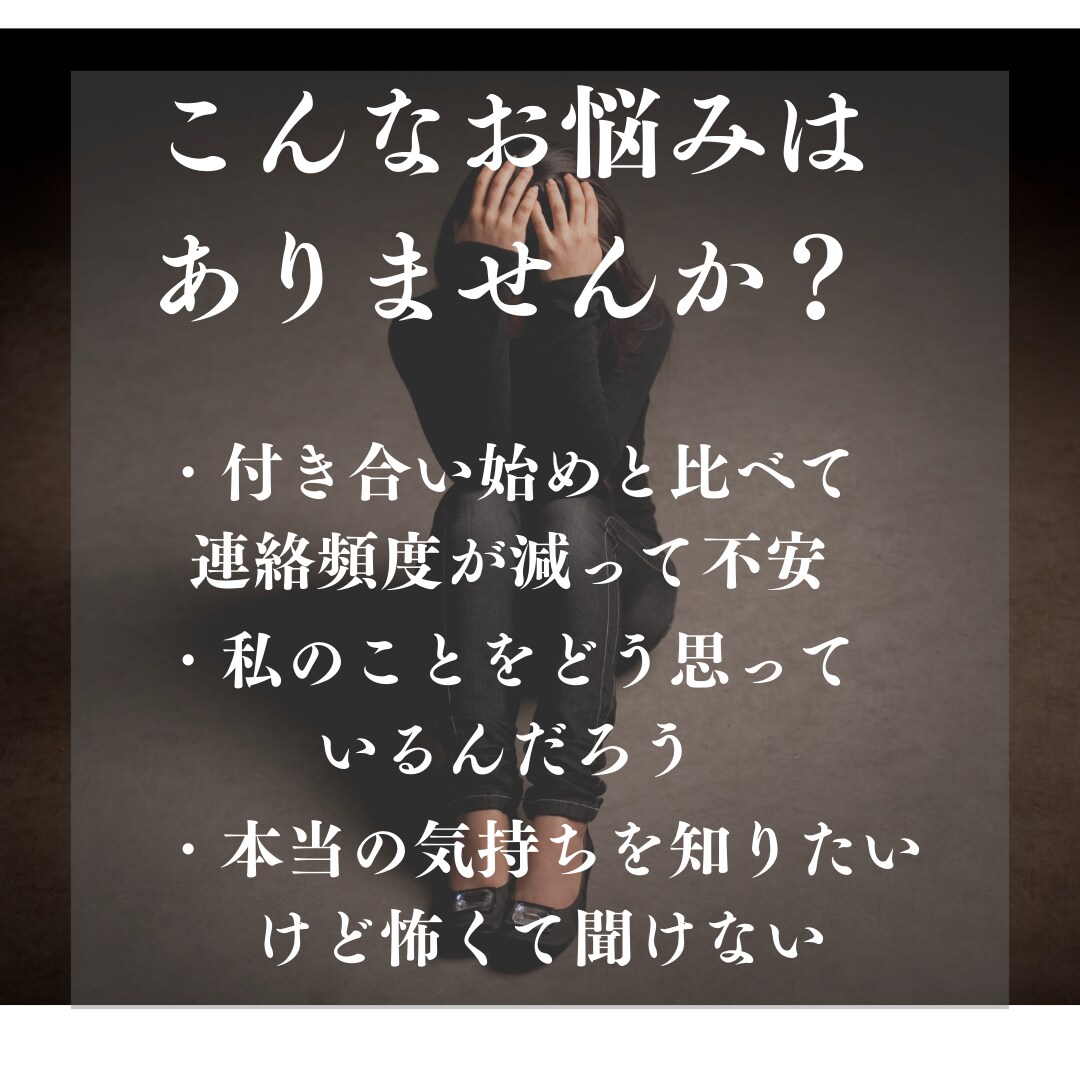 どうしても知りたい！彼の本音を占います 潜在意識に特化したタロットでお相手の本当の気持ちを鑑定します イメージ2