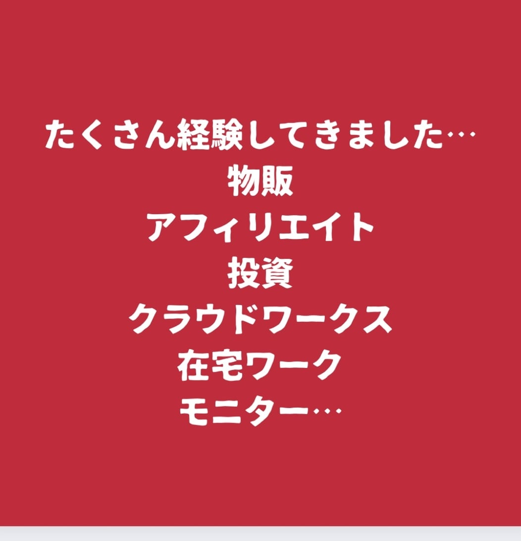 主婦でもできる収入の取り方を教えます 副業の時代になってきました。副業として成り立つものとは？ イメージ4