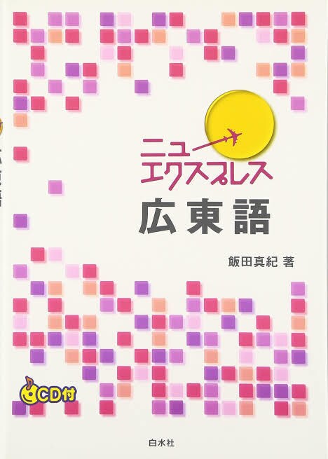 香港生活向け広東語を教えます 広東語は特別な言語です。世界中も注目します。 イメージ1