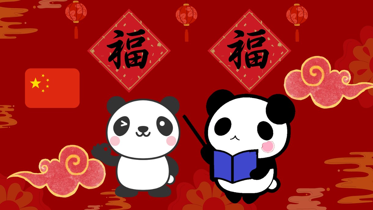 中国語発音添削します 一人よがりな発音になってませんか？直しましょう！ イメージ1