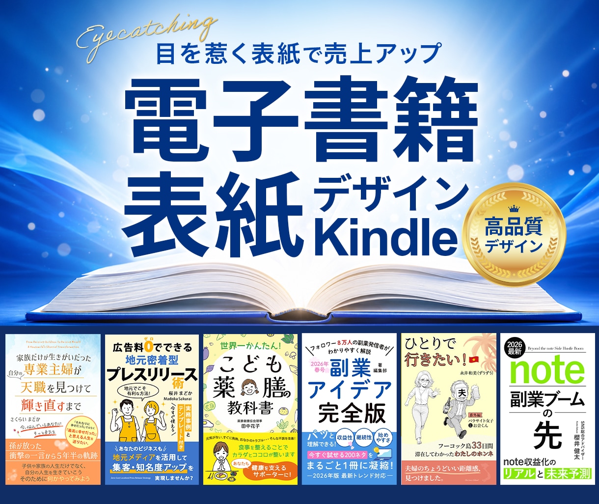 目を惹く！Kindle電子書籍の表紙デザインします クリックを誘う！購買意欲を高めるキンドルカバー イメージ1