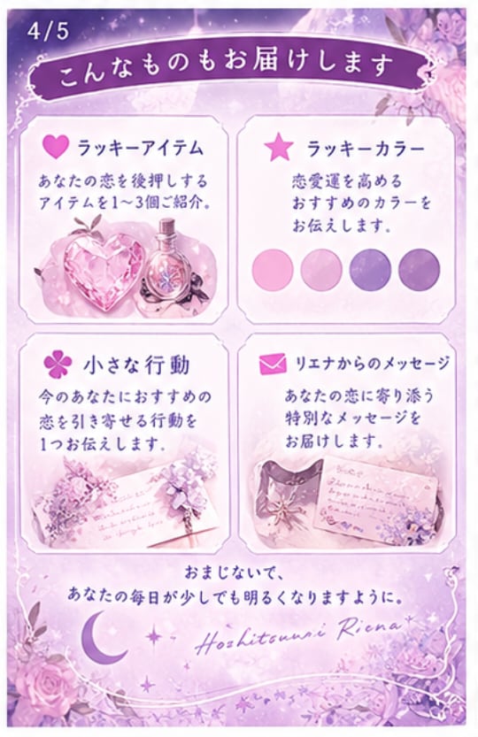 恋の悩みに合うおまじないを3つお届けします あなたの恋に寄り添う、あなただけの3つのおまじない イメージ4