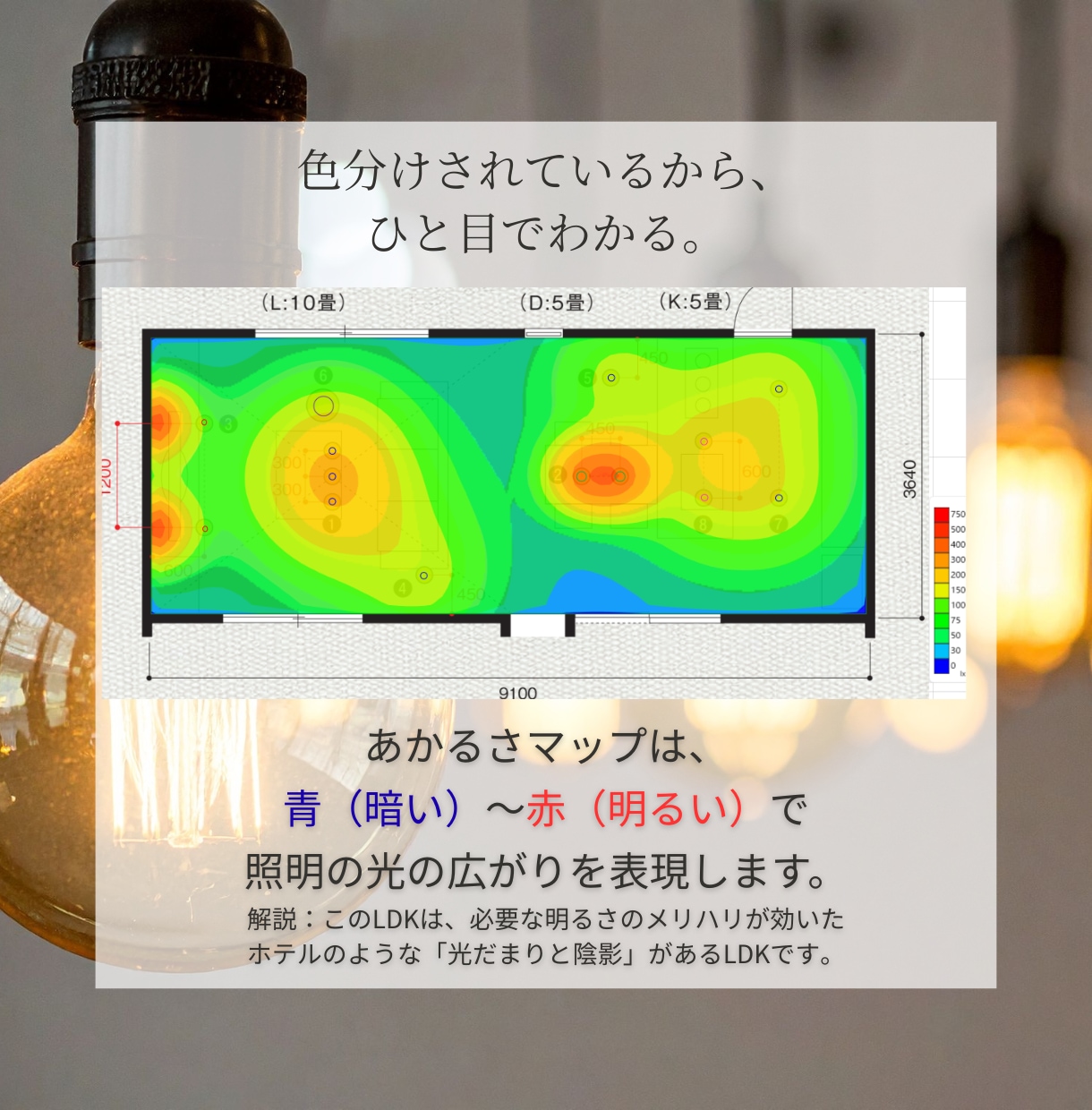 照明プラン明るさ大丈夫？簡易マップで見える化します 色分けで一目瞭然！LDKの明るさチェック■新築・リノベ対象 イメージ2