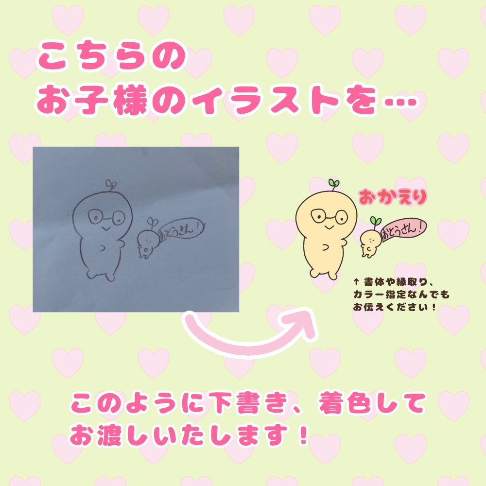 お子さんの絵をスタンプに致します：）-