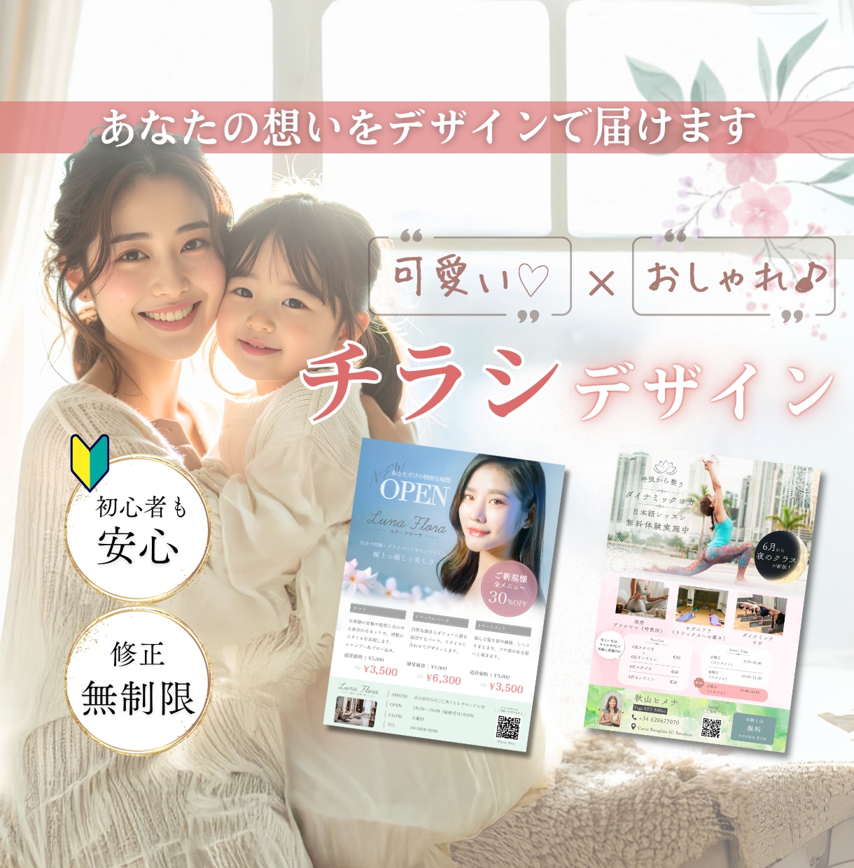 集客アップのにつながる可愛いチラシ作ります 女性・子ども向けの柔らかいデザインで集客をお手伝いします！ イメージ1