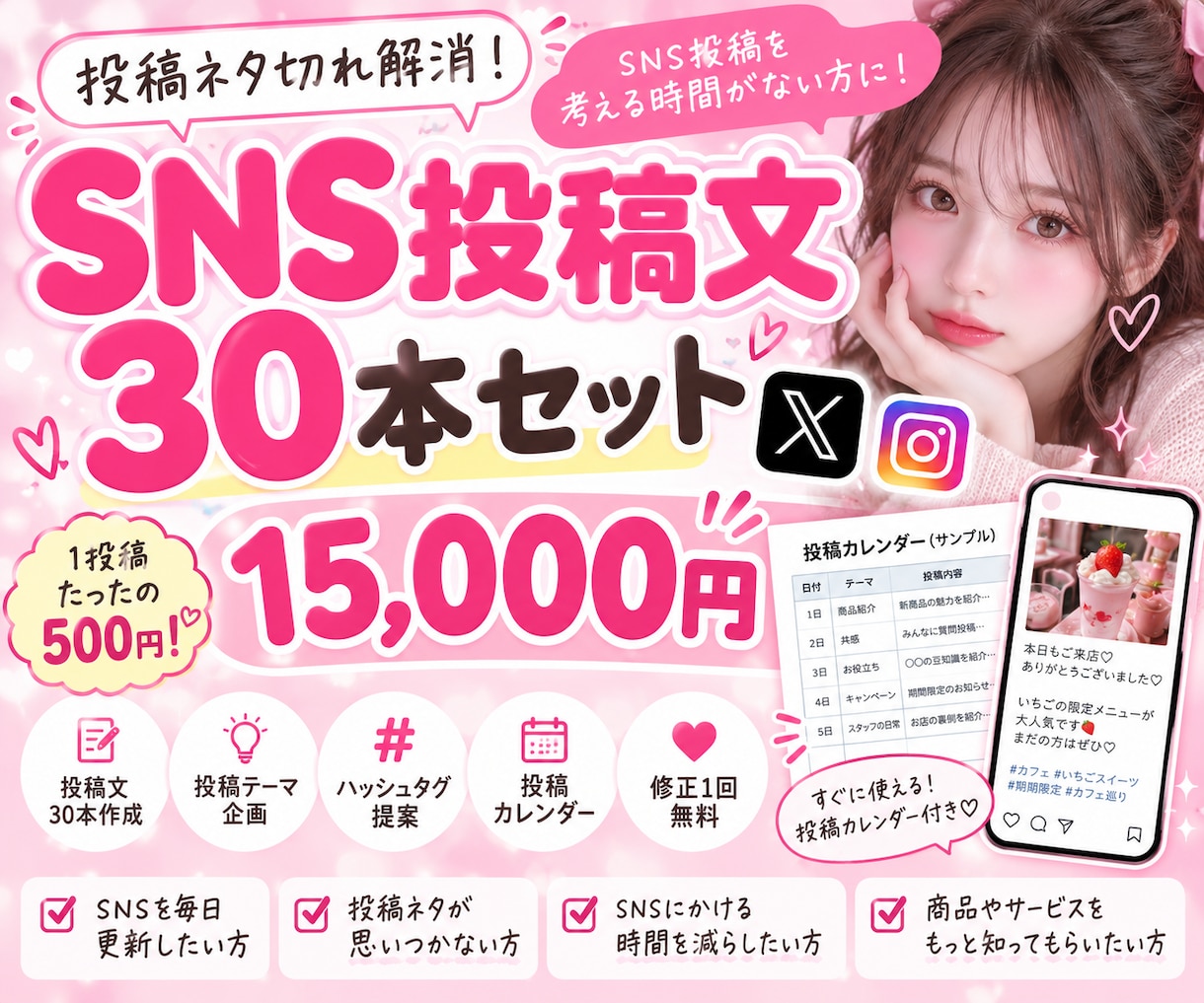 SNS投稿文30本をまとめて作成します 投稿ネタ切れ解消！Xやインスタ投稿を1ヶ月分まとめてお届け イメージ1