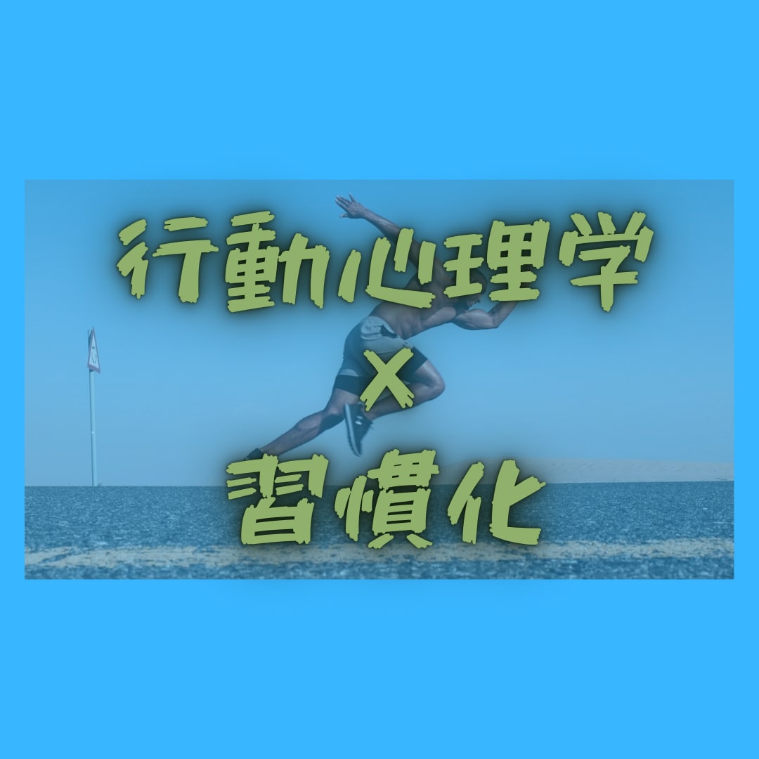 習慣化するための簡単な方法を教えます 貴方の3日坊主卒業をサポート致します！ イメージ1