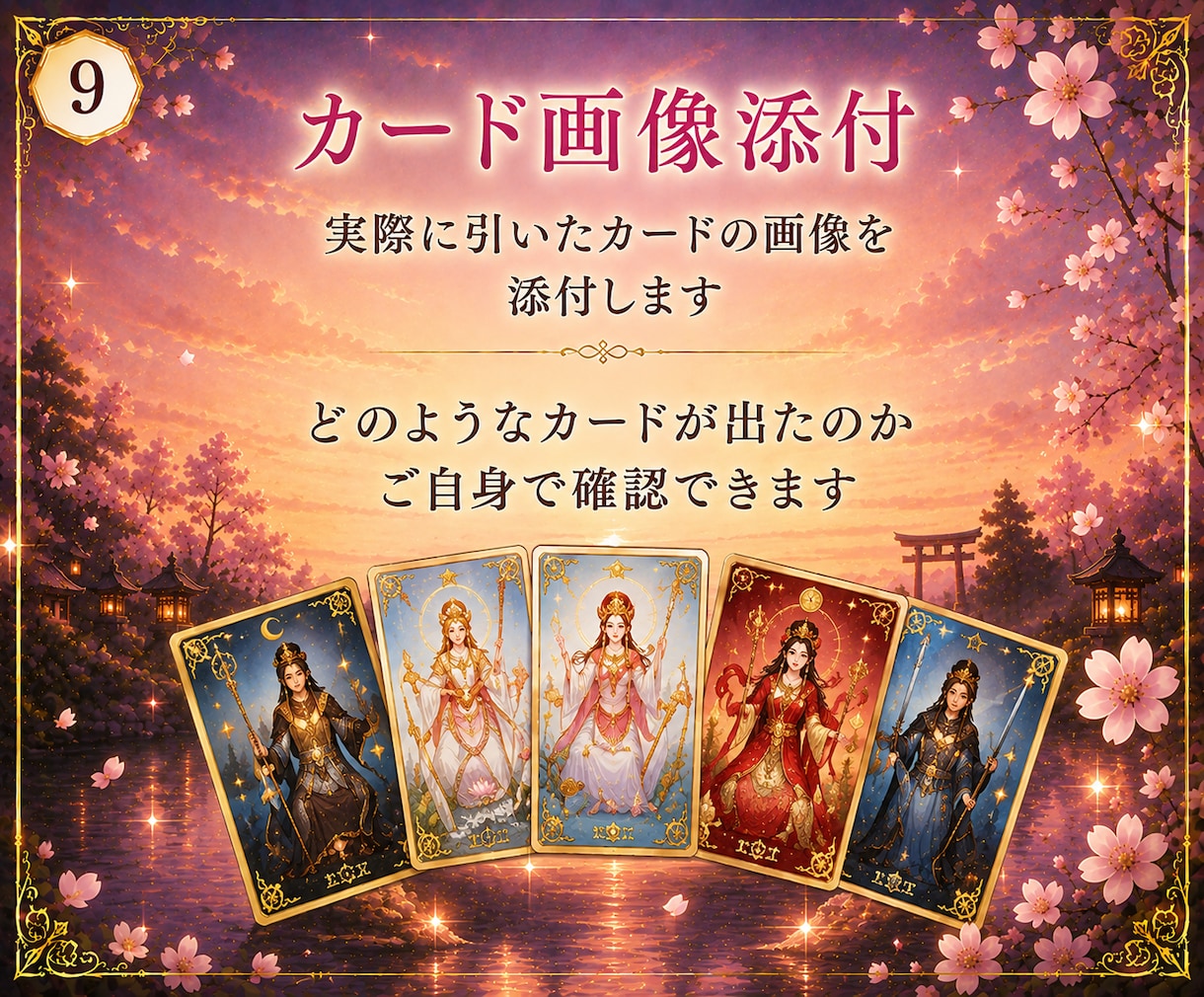 神話タロットと神様カードで心に寄り添います 八百万の神々があなたの背中を押します イメージ9