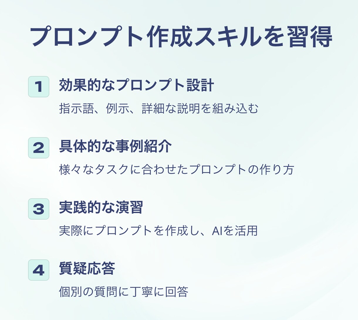 AI活用して業務効率化！プロンプトの作り方教えます AI技術で作業を効率化し、スキルアップを目指しましょう！ イメージ3
