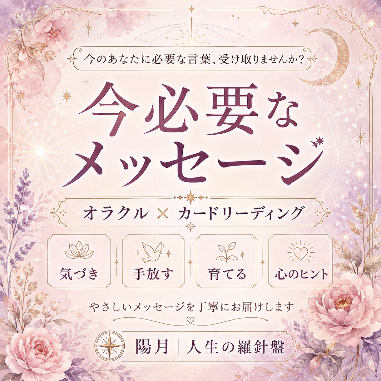 オラクルカードで今必要なメッセージを届けます 迷いやモヤモヤに寄り添い、今大切な気づきを丁寧にお届け イメージ1