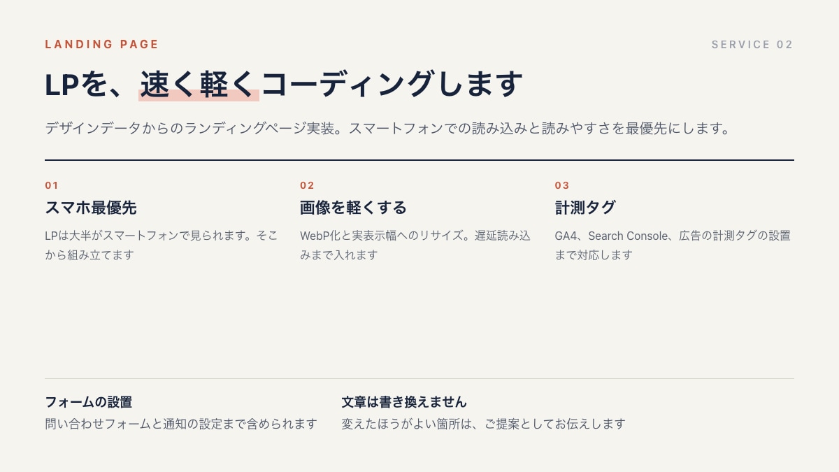 デザインデータからLPをコーディングします スマホ最優先で、軽くて速いランディングページに仕上げます イメージ1
