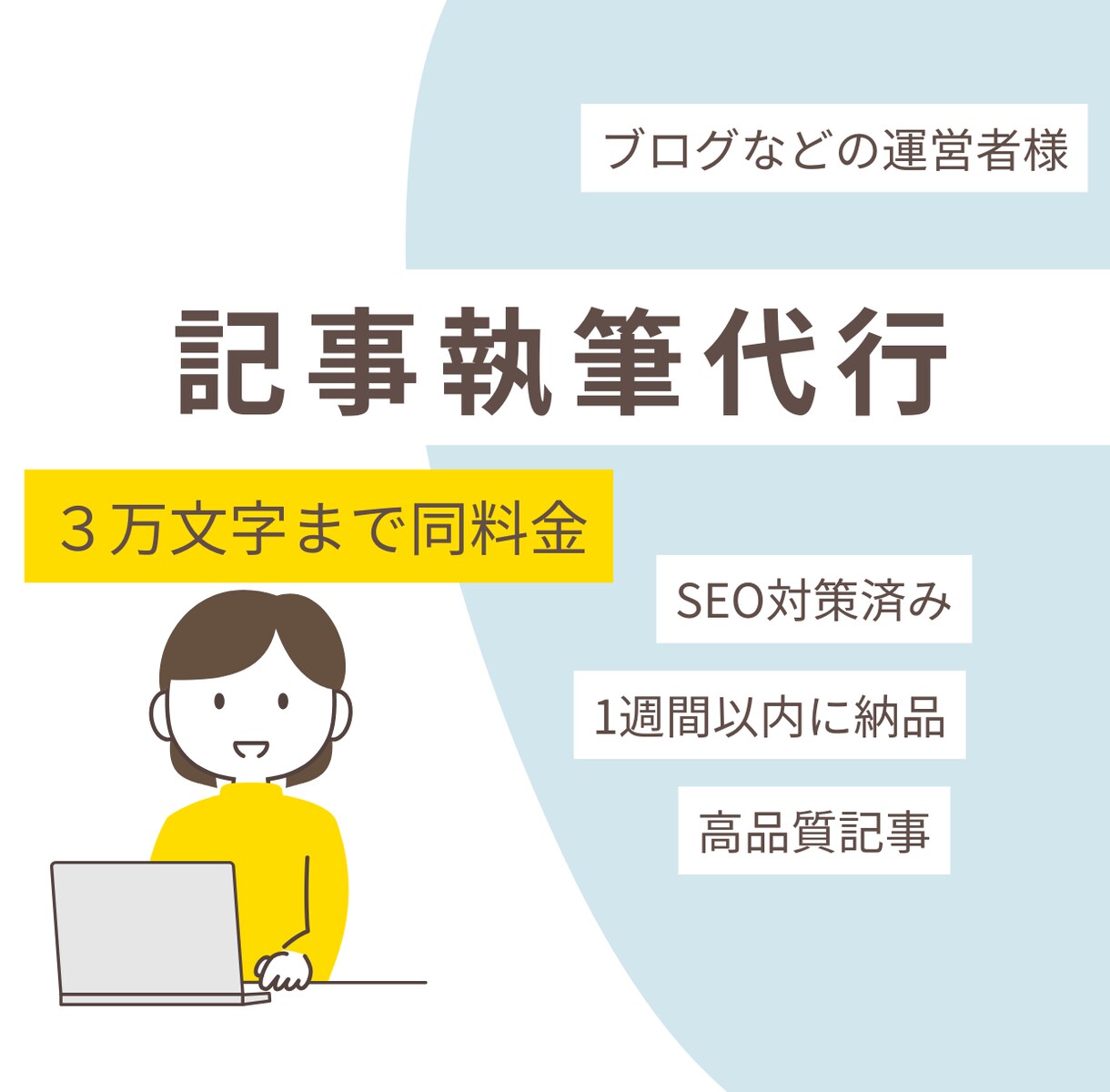 SEOを意識したコラム3万文字まで同料金で書きます 題名だけ決めていただければそれに沿った内容の記事を書きます。 イメージ1