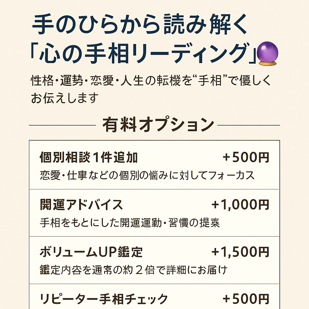 心の手相リーディング~手のひらから読み解きます 性格・運勢・恋愛・人生の転機を“手相”で優しくお伝えします イメージ3