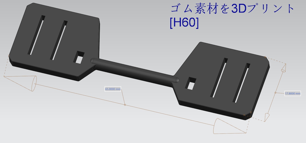サ7)3Dデータを柔軟性素材でお作りします TPUだけではなく、本物ゴムでデータに基づいて物へ具現化 イメージ5