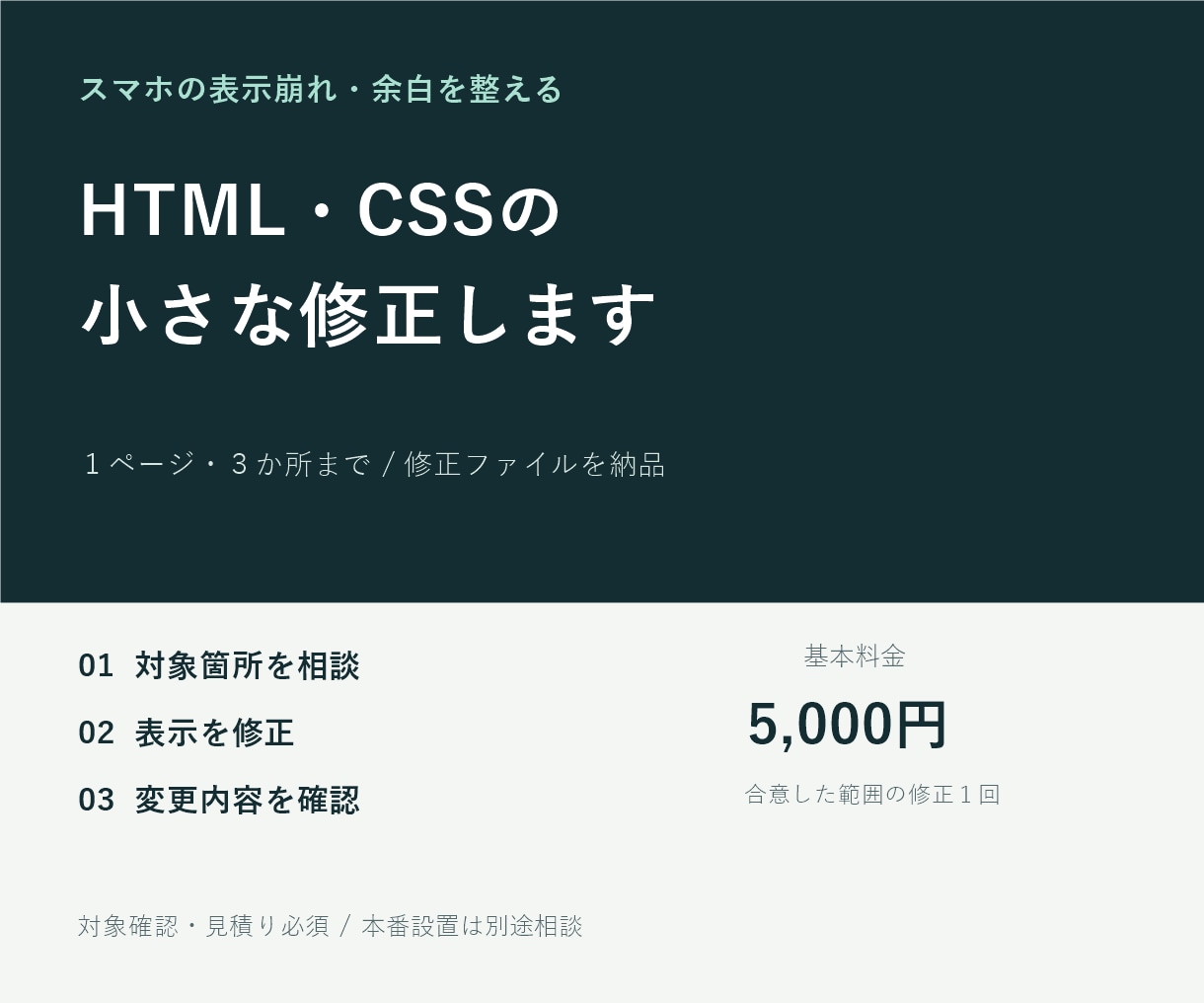 HTML・CSSの表示崩れを修正します スマホのはみ出し・余白を１ページ３か所まで改善 イメージ1