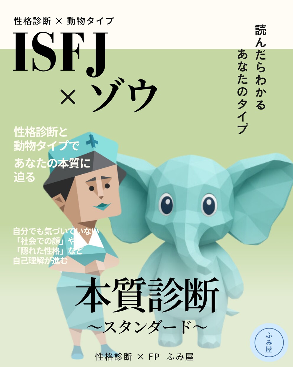 性格診断×動物タイプで本質を深掘りします 本質と対人面のズレまで見えてきます！ イメージ3