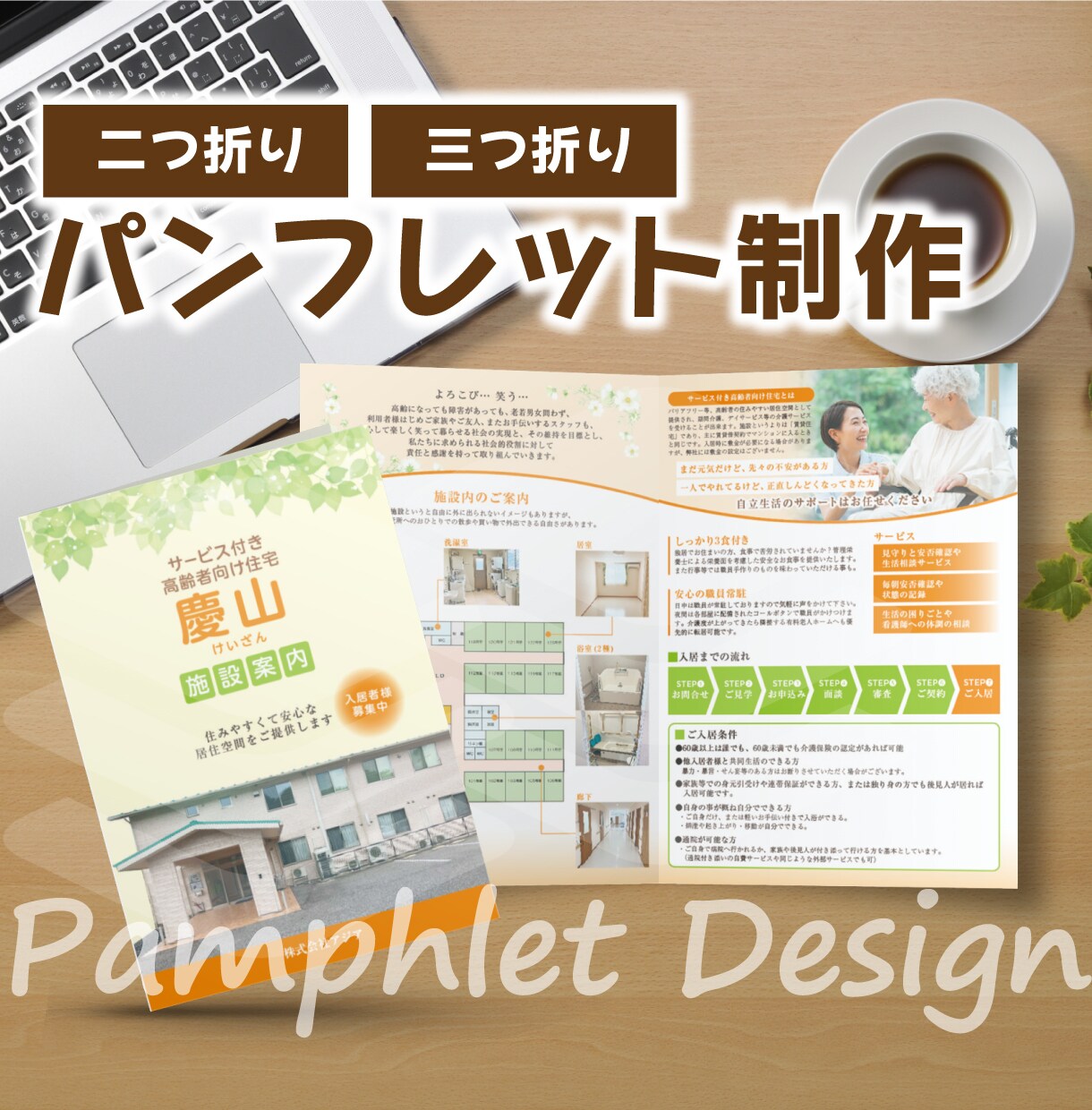 歴7年！二つ折りor三つ折りパンフレット制作します デザインはもちろん、掲載内容のご相談もおまかせください イメージ1