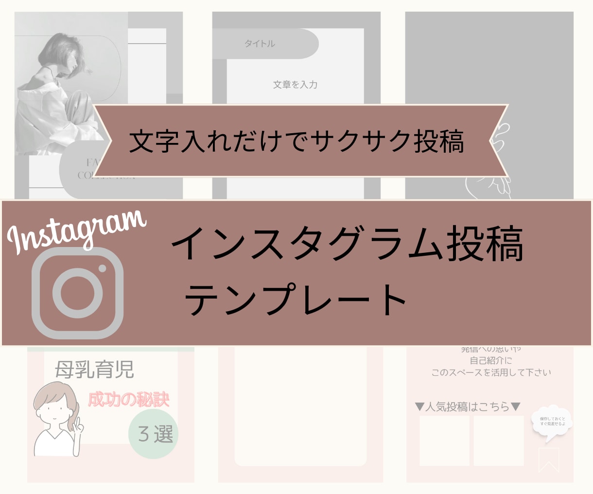 時短を叶える、インスタ投稿テンプレートを作成します デザイン迷子さん、文字入れだけでサクサク投稿 イメージ1