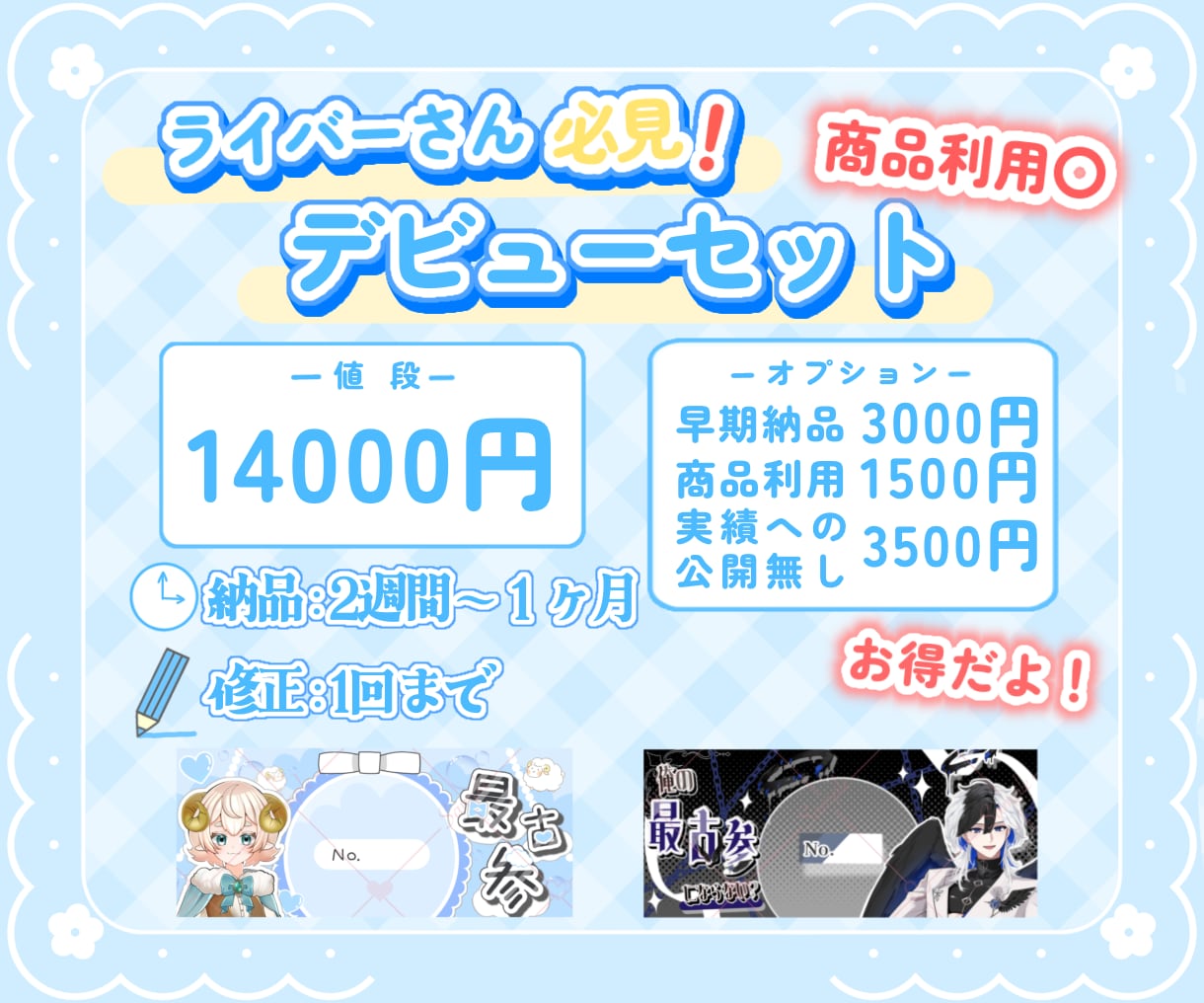 デビューセット作成します 準備中ライバーさんへモチーフを使いセットでお得にVTuber イメージ1