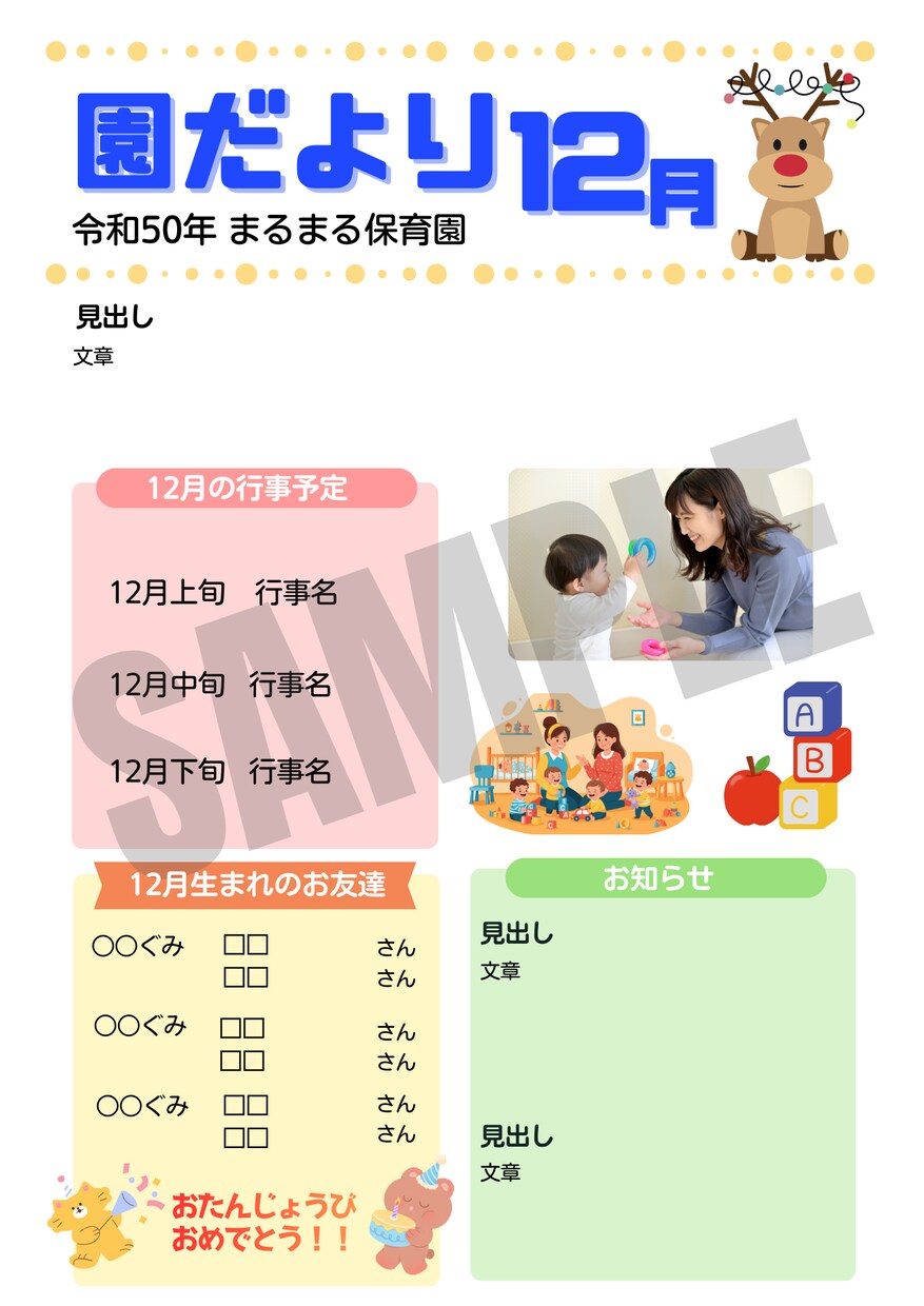 園だより年間プレート（カラー）ご提供します Canvaで簡単編集！保育園の園だより年間プレートセット イメージ4