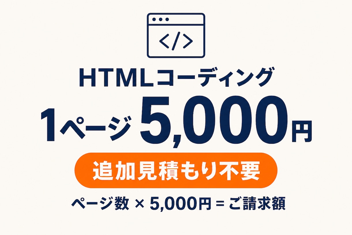 FigmaからHTMLコーディングします 追加見積なし。レスポンシブ込み、相談なしで買えます イメージ1