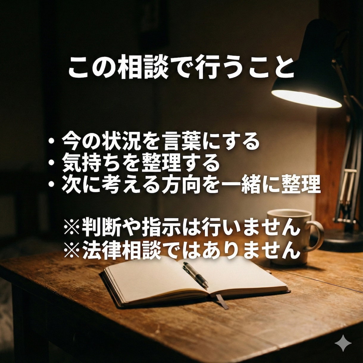 借金や自己破産の悩みを、経験者と電話で整理します 法律相談ではありません。経験者として、静かにお話を聞きます イメージ3