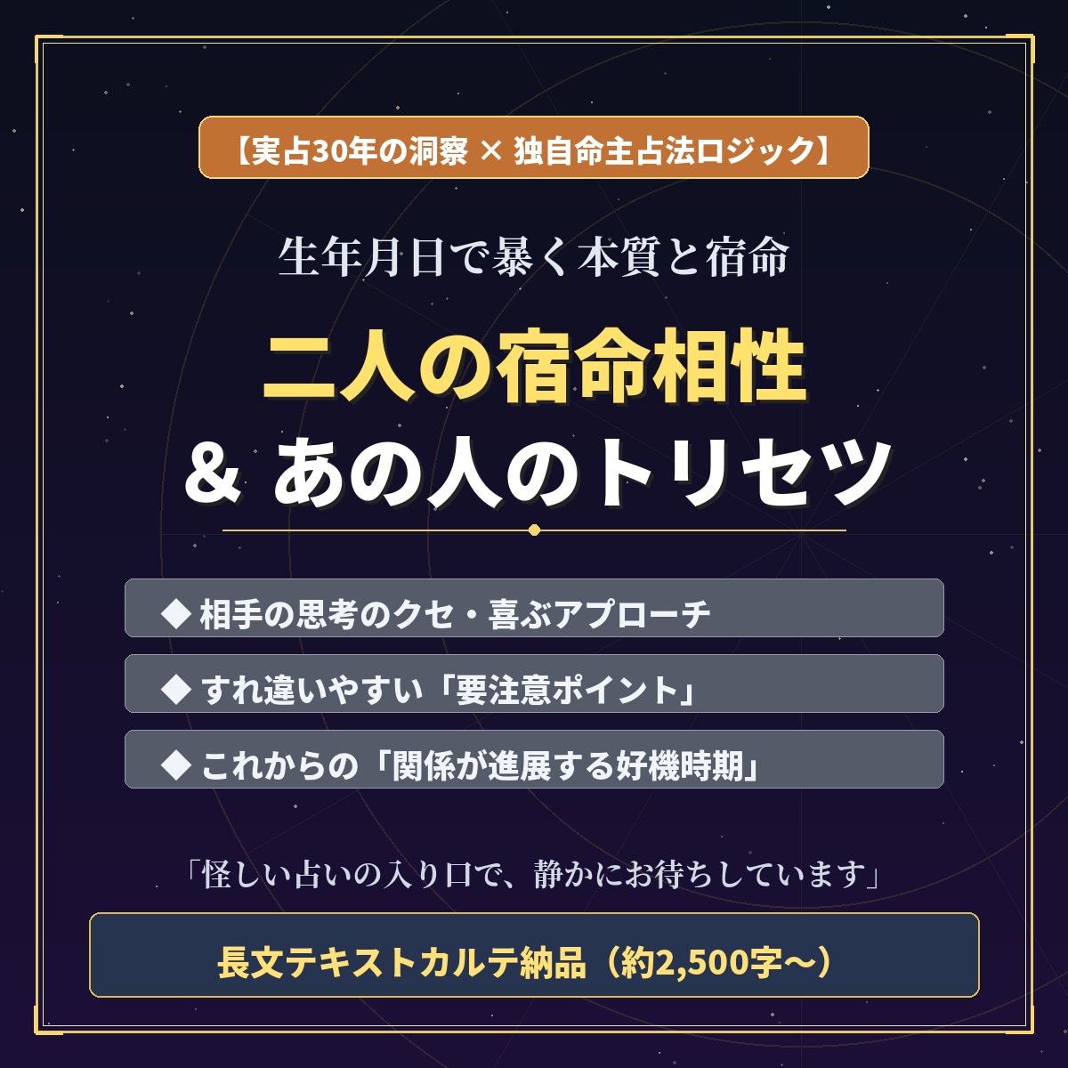 生年月日で暴きます 独自ロジックを用いた診断・相談レポート イメージ1