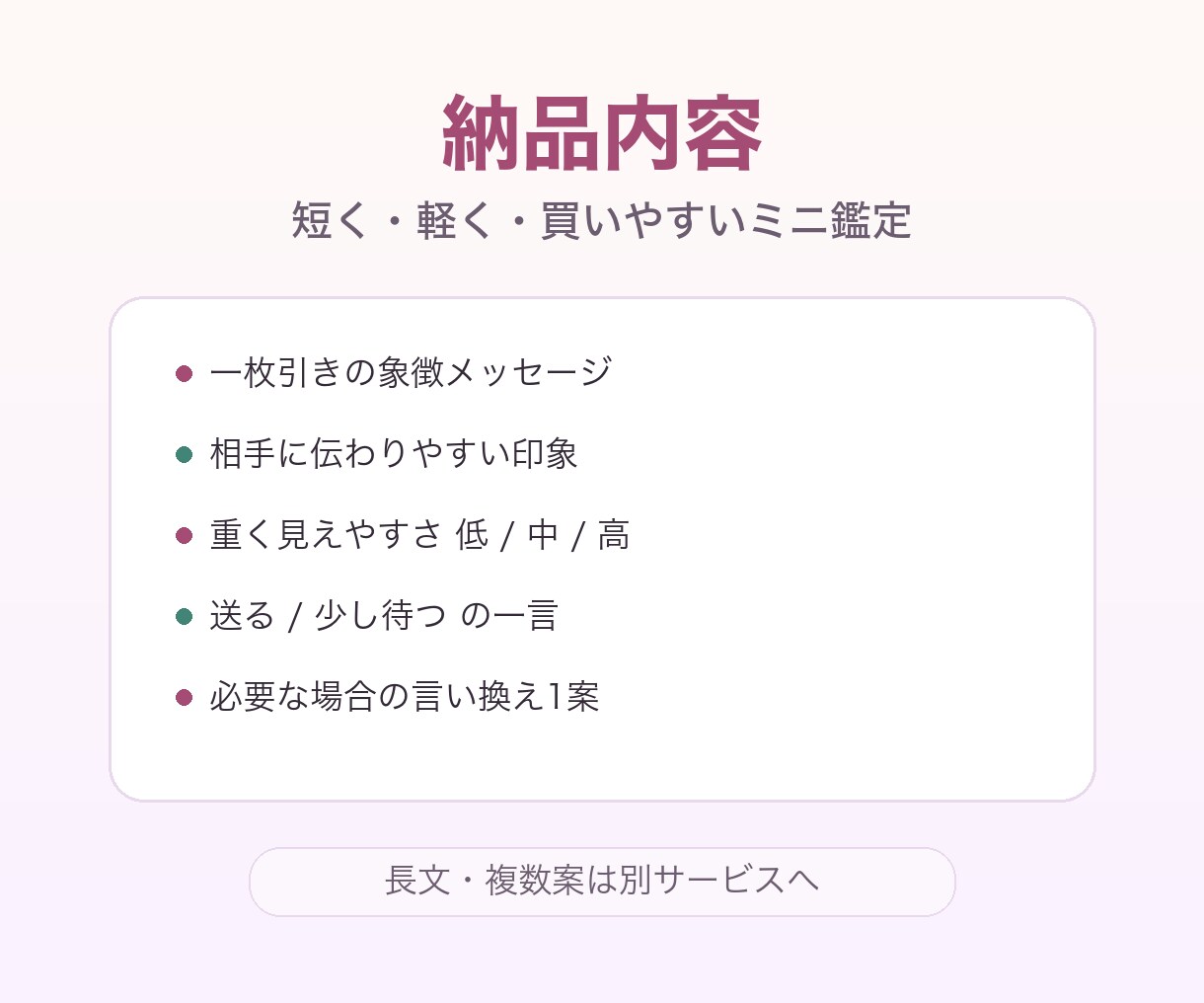 送る前のLINEを1枚占いで確認します 迷う一文を占いで軽く確認します イメージ2