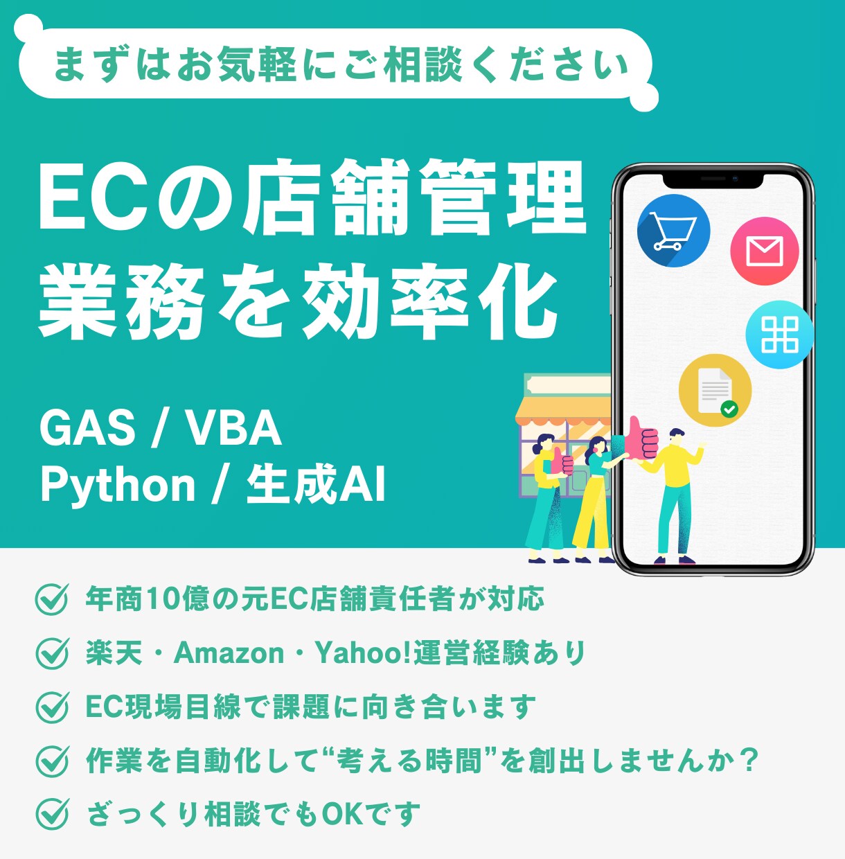 EC業務を自動化!面倒な作業を効率化します 【限定1件】柔軟に対応します。まずはご相談ください! イメージ1