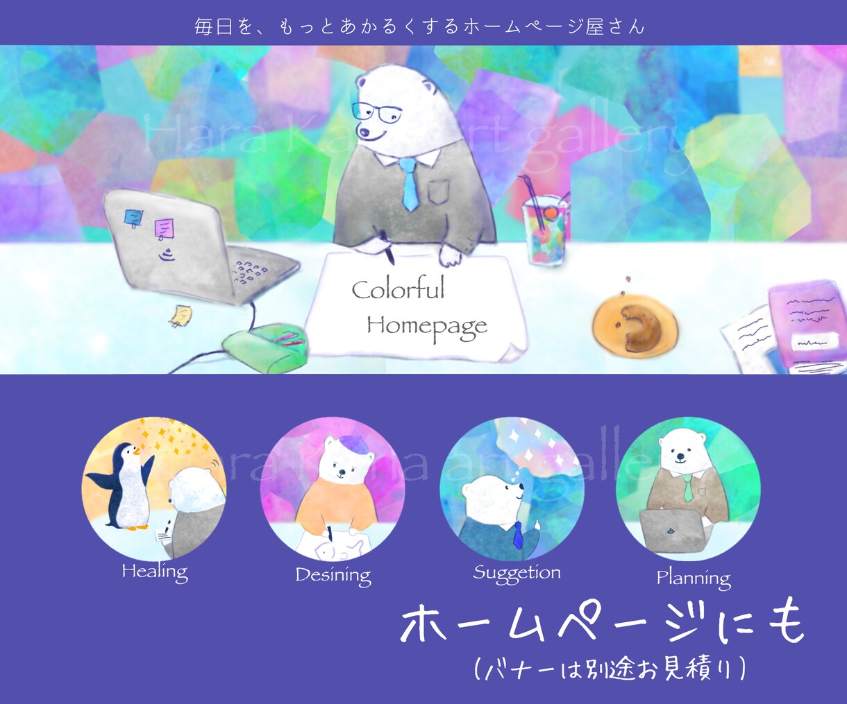 子ども&女性受け◎ポップでかわいいイラスト描きます カラフル・ほんわか・動物・北欧・温かみのあるデザイン イメージ3