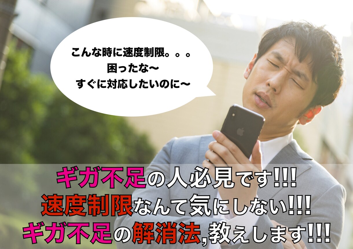 ギガ不足の解消法教えます スマホのギガ不足の解消法を教えます。 イメージ1