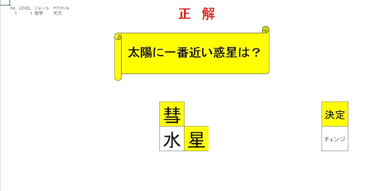 エクセルで自作クイズを出題できます 暗記にも使えるシンプルなクイズシステム イメージ5