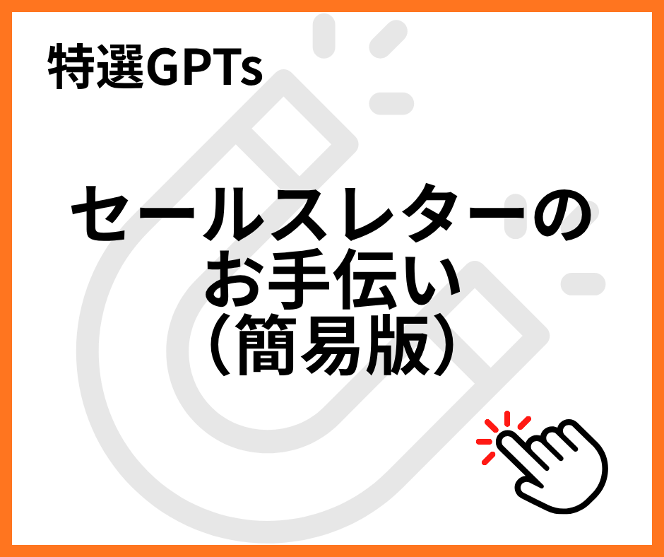 カスタムGPT（GPTs）の作成をします ChatGPTのGPTsを最短即日作成します イメージ10