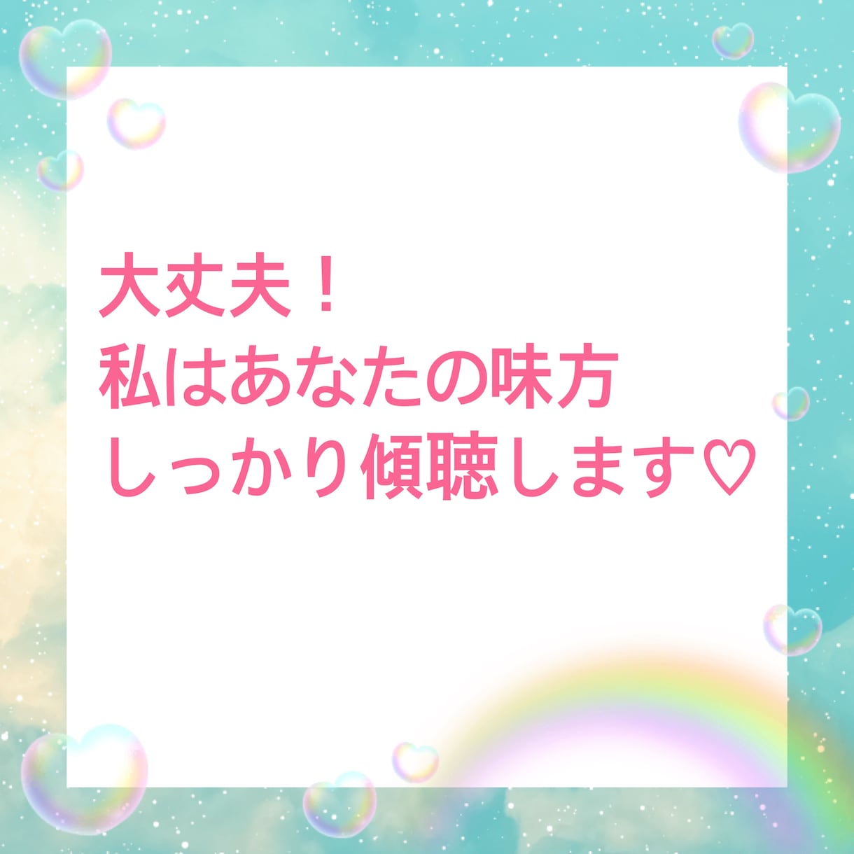 何があったの？私がお聴きします いろんな人間関係でしんどいあなたのお話、私が傾聴します イメージ1