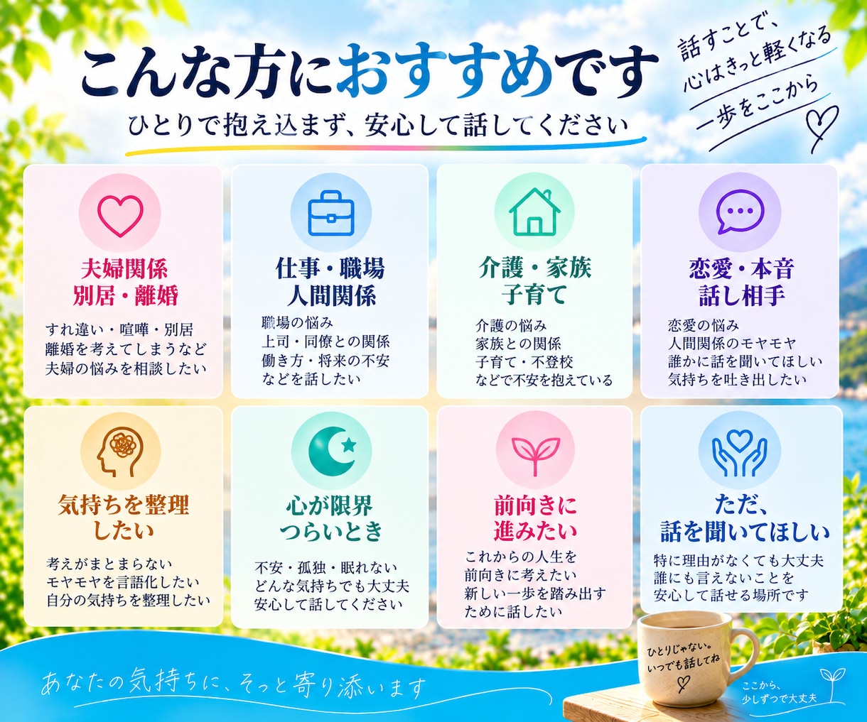 誰にも言えないあなたの気持ちをじっくり聞きます 悩み・愚痴の話し相手に。チャットで優しく寄り添います イメージ7
