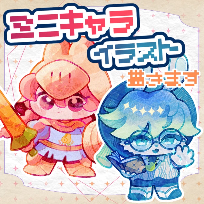 可愛いミニキャラ描きます アイコンやグッズ、実況動画などのアクセントにオススメ！ イメージ1