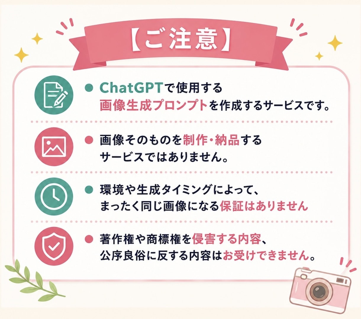 ChatGPTで理想の画像プロンプトを作成します 思い描いた画像に近づく、伝わるプロンプトを丁寧に作成します イメージ7