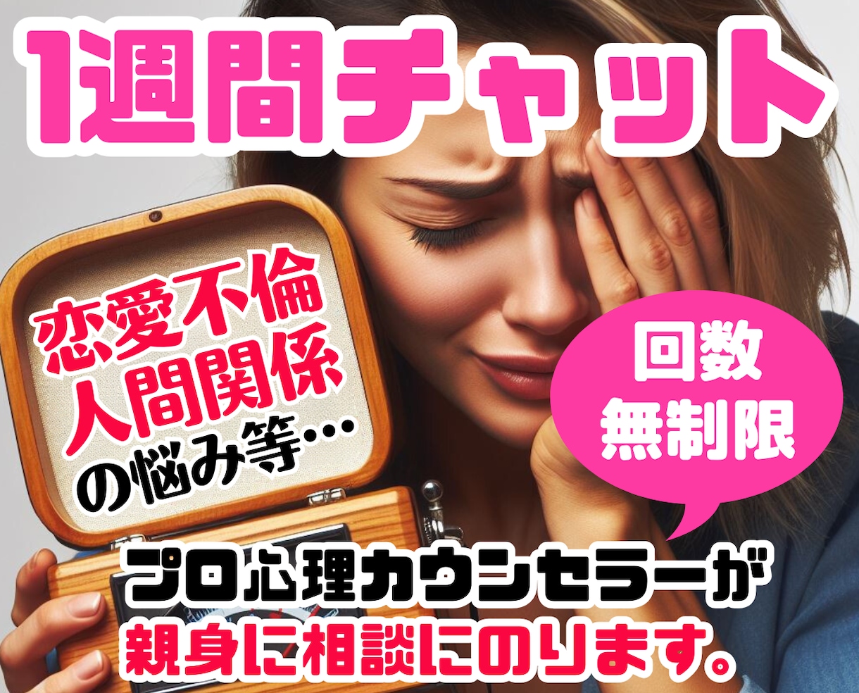 女性限定❗1週間チャット無制限で恋愛不倫聞きます 復縁・浮気・婚活の愚痴や性癖まで、男の本音で相談アドバイス❗ イメージ1