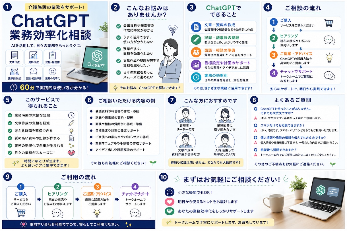介護施設向けChatGPT業務効率化サポートします 介護施設の事務作業をChatGPTで効率化します イメージ2