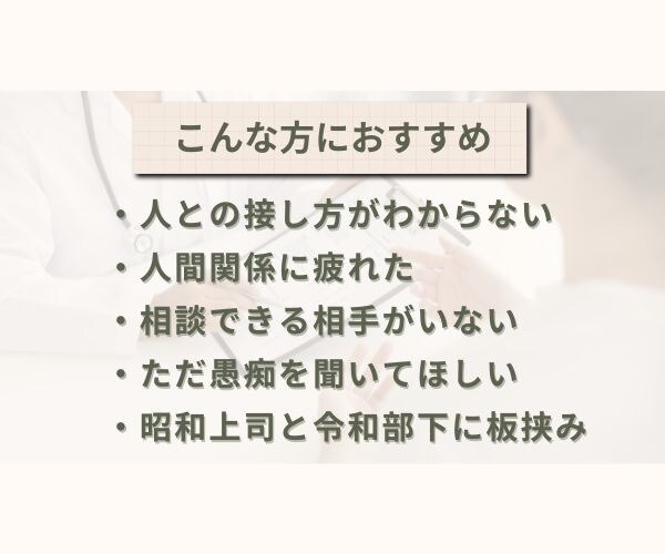 年上部下を持つ中間管理職のお悩み聞きます 令和の働き方についていけない多年代をまとめるあなたに イメージ2