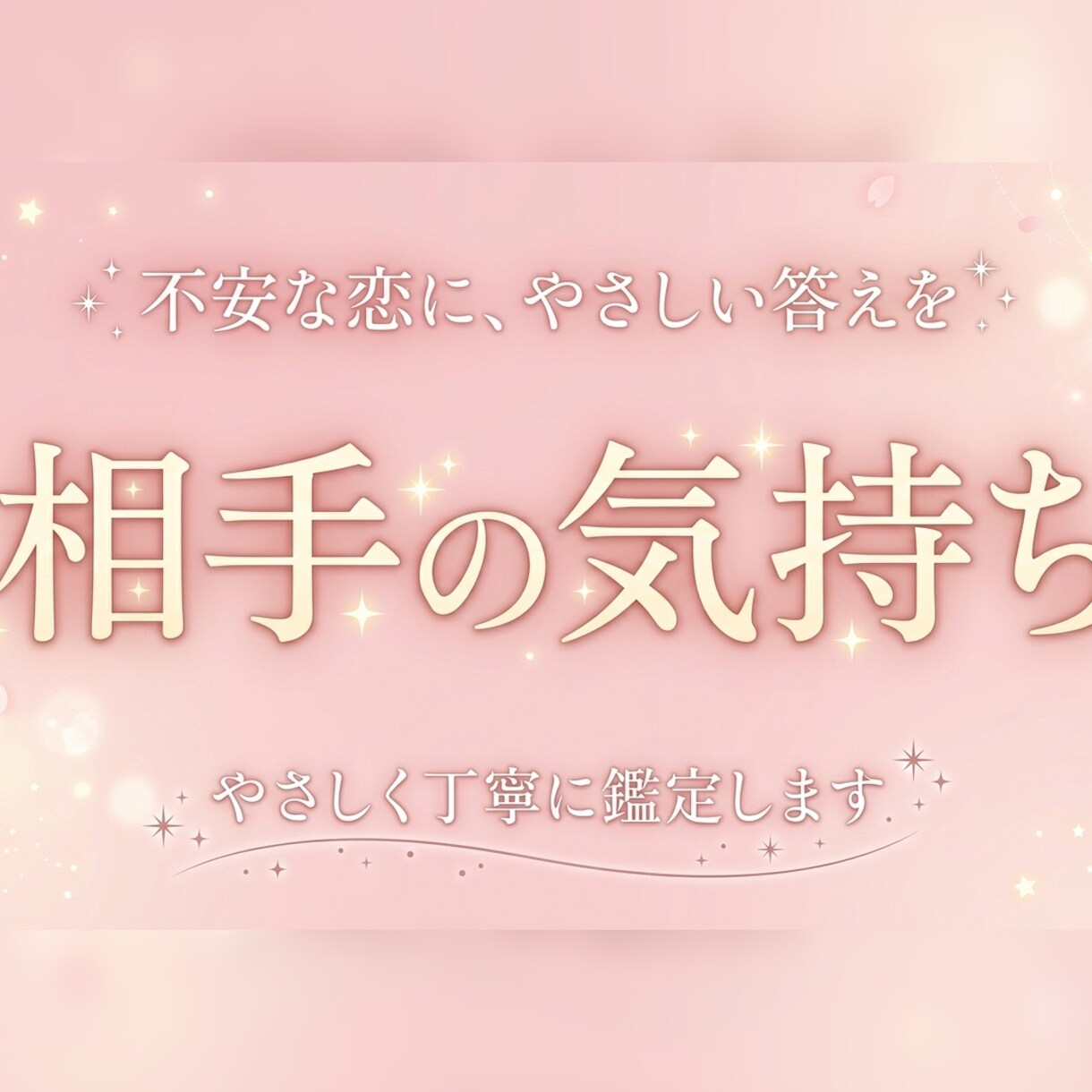あなたの恋愛について深くリーディングします 不安な恋に答えを出します。タロット恋愛鑑定‎︎ イメージ1