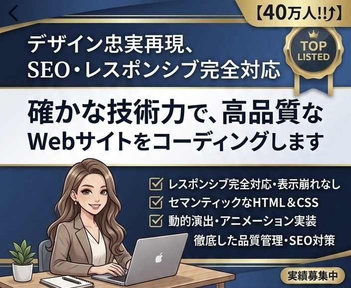 Webコーディング/修正代行します デザイン忠実再現/Webコーディング代行 イメージ1